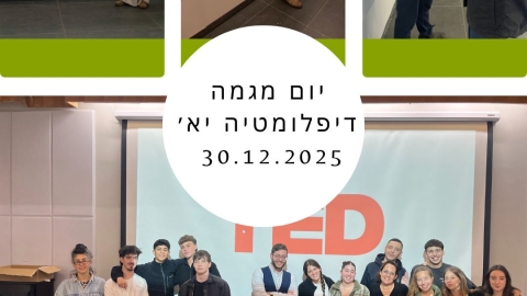 יום מגמה דיפלומטיה.jpeg